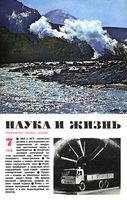 Наука и жизнь 1976 год, № 07