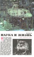 Наука и жизнь 1990 год, № 02