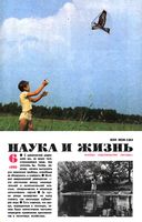 Наука и жизнь 1990 год, № 06