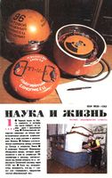 Наука и жизнь 1993 год, № 01