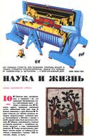 Наука и жизнь 1993 год, № 10