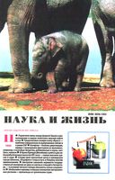 Наука и жизнь 1995 год, № 11