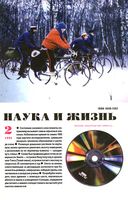 Наука и жизнь 1996 год, № 02