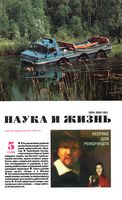 Наука и жизнь 1996 год, № 05