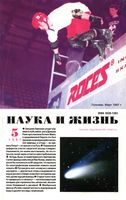 Наука и жизнь 1997 год, № 05