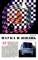 Наука и жизнь 1997 год, № 12