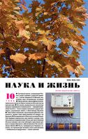 Наука и жизнь 1998 год, № 10