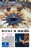 Наука и жизнь 2001 год, № 01