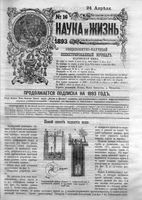 Наука и жизнь 1893 год, № 16