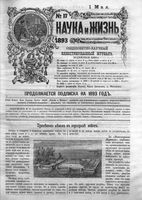 Наука и жизнь 1893 год, № 17