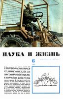 Наука и жизнь 1965 год, № 06