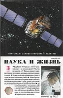 Наука и жизнь 2007 год, № 03