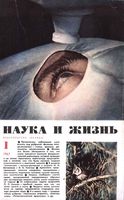 Наука и жизнь 1967 год, № 01