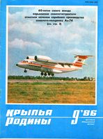 Крылья Родины. 1986 год, № 09