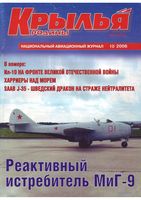 Крылья Родины. 2006 год, № 10