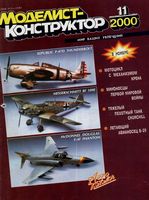 Моделист-Конструктор 2000 год, № 11