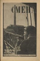 Смена. 1942 год, № 21, № 22