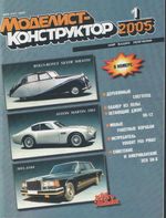 Моделист-Конструктор 2005 год, № 01