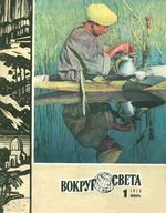 Вокруг света. 1975 год, № 01