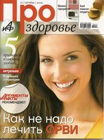 Аргументы и факты. АиФ Про здоровье. 2009 год, № 10