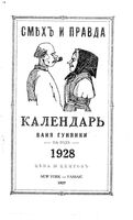 Православный русский календарь на 1928 год