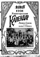 Православный русский календарь на 1936 год