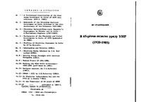 В 65 риччя екзилю уряду УНР (1920-1985)