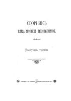 Сборник клуба русских националистов. Выпуск третий