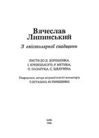 З епистолярной спадщини