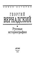 Русская историография