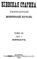 Киевская старина. 1893 год