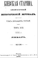 Киевская старина. 1906 год