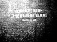 Узбекская ССР.  Административно-территориальное деление на 1948г.