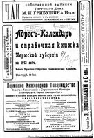 Адрес-календарь Пермской губернии на 1912 год