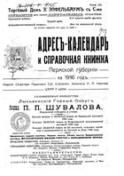 Адрес-календарь Пермской губернии на 1916 год