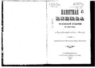 Адрес-календарь Подольской губернии на 1859 год