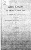 Адрес-календарь Уфимский губернии на 1873 год