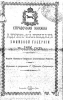 Адрес-календарь Уфимский губернии на 1896 год