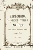 Адрес-календарь Тобольской губернии на 1901 год