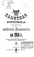 Памятная книжка Области Войска Донского на 1914 год
