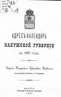 Памятная книжка Калужской губернии на 1897 год