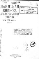 Справочная книжка Архангельской губернии на 1915 год