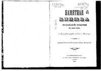 Памятная книжка Подольской губернии на 1859 год