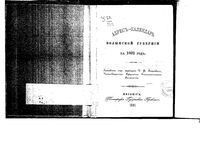 Адрес-календарь Волынской губернии на 1892 год