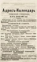 Адрес-календарь Томской губернии на 1883 год