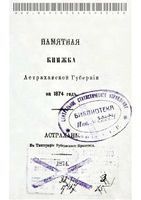 Памятная книжка Астраханской губернии на 1884 год