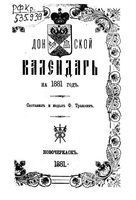 Донской календарь на 1881 год