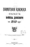 Памятная книжка Войска Донского на 1910 год