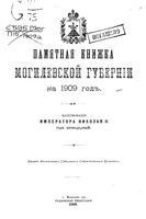 Памятная книжка Могилевской губернии на 1909 год