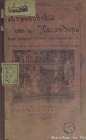 Харьковский календарь на 1906 год